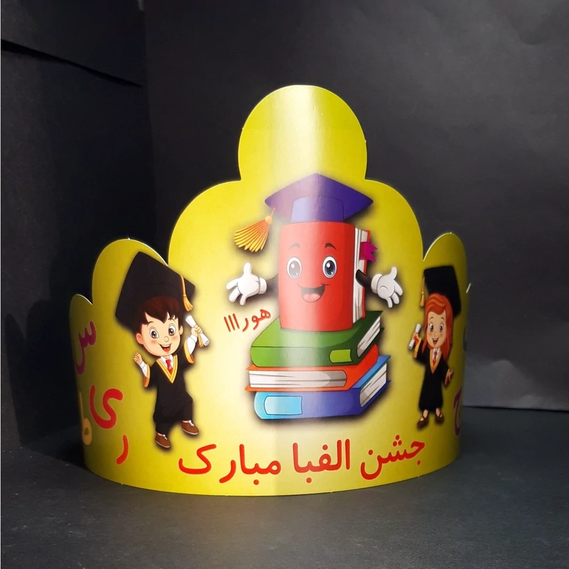 تاج جشن الفبا مقوایی زیبا